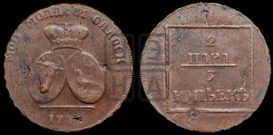 2 пара - 3 копейки 1772 года (для Молдовы)