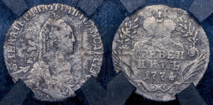 Гривенник 1774 года ММД (без шарфа на шее)