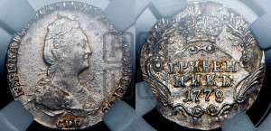 Гривенник 1778 года СПБ (новый тип)