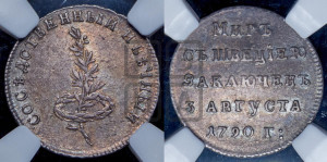 Жетон 1790 года (в память заключения вечного мира со Швецией)