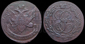 5 копеек 1793 года ЕМ (Павловский перечекан)