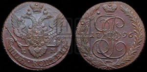 5 копеек 1796 года ЕМ (Павловский перечекан)