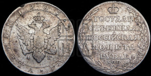 1 рубль 1803 года СПБ/ФГ (“Госник”, орел в кольце)