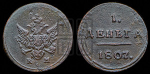 Деньга 1807 года КМ (“Кольцевик”, КМ, Сузунский двор)