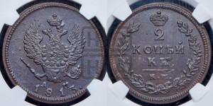 2 копейки 1813 года КМ/АМ (Орел обычный, КМ, Сузунский двор)