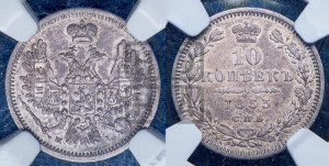 10 копеек 1853 года СПБ/HI (орел 1851 года СПБ/HI, хвост и крылья растрепаны, центральное перо в хвосте самое длинное, Св.Георгий в плаще)