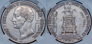 1 рубль 1859 года (в память открытия монумента Императору Николаю I на коне, “Конь”)