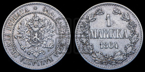 1 марка 1864 года S