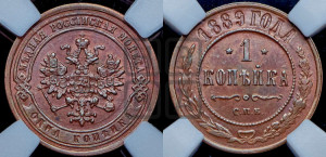 1 копейка 1889 года СПБ