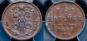 1/2 копейки 1898 года СПБ
