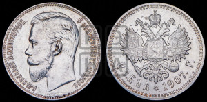 1 рубль 1907 года (ЭБ)
