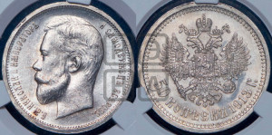 50 копеек 1913 года (ВС)