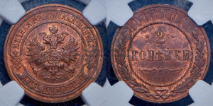 2 копейки 1915 года