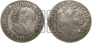 Полтина 1705 года (по образцу рубля 1704г, ”Алексеевская полтина”)