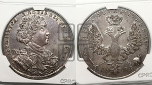 1 рубль 1707 года. Новодел.