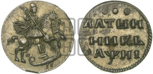 Алтынник 1718 года