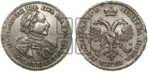 Полтина  1720 года (портрет в латах, с пряжкой на плече, плащ меховой)