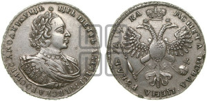 1 рубль 1721 года К (портрет в наплечниках, знак медальера К)