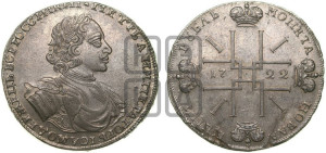 1 рубль 1722 года (надпись на л.с. ВСЕРОССИIКИI)