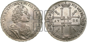 1 рубль 1725 года (портрет в античных доспехах, ”матрос”, без инициалов медальера)