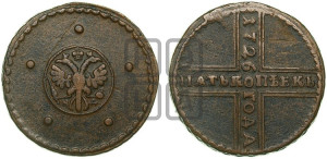 5 копеек 1726 года НД (под лапами орла НД)