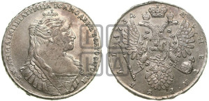 1 рубль 1734 года (тип 1735 года, без кулона на груди)