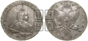 Полтина 1743 года СПБ (СПБ, погрудный портрет)