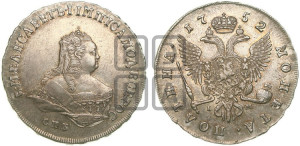 Полтина 1752 года СПБ/ЯI (СПБ, погрудный портрет)
