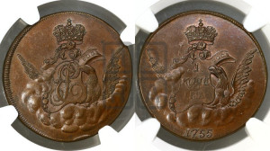Копейка 1755 года (с орлом в облаках, гурт сетчатый, гурт гладкий). Новодел.