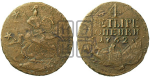 4 копейки 1762 года (“Барабаны”)