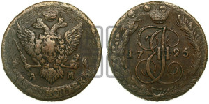 5 копеек 1795 года АМ (Павловский перечекан)