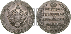 Полтина 1804 года СПБ/ФГ (“Государственная монета”, орел в кольце)
