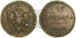 1 копейка 1807 года КМ (“Кольцевик”, КМ, Сузунский двор)