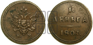 Деньга 1807 года КМ (“Кольцевик”, КМ, Сузунский двор)