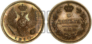 Деньга 1810 года СПБ/ФГ (Орел обычный, СПБ, Санкт-Петербургский двор)