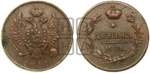 Деньга 1811 года ИМ/МК (Орел обычный, ИМ, Ижорский двор)