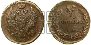 1 копейка 1821 года ЕМ/НМ (Орел обычный, ЕМ, Екатеринбургский двор)