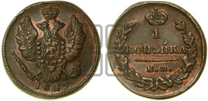 Копейка 1829 года ЕМ/ИК (ЕМ, крылья вверх)