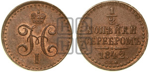 1/2 копейки 1842 года СПМ (“Серебром”, СПМ, Ижорский двор)