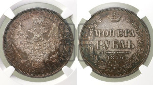 1 рубль 1856 года СПБ/ФБ (орел 1851 года СПБ/ФБ, в крыле над державой 3 пера вниз, св. Георгий без плаща)