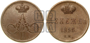 Денежка 1856 года ЕМ (без зубчатых ободков / корона закрытая)