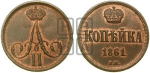 Копейка 1861 года ВМ (ВМ, Варшавский двор)