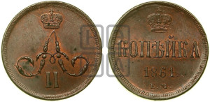 Копейка 1861 года ЕМ (зубчатый ободок)
