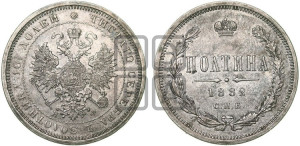 Полтина 1882 года СПБ/НФ