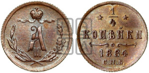 1/4 копейки 1884 года СПБ