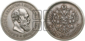 50 копеек 1889 года (АГ)
