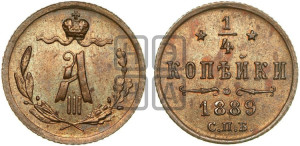 1/4 копейки 1889 года СПБ