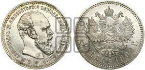 1 рубль 1892 года (АГ) (малая голова, борода длиннее, близко к надписи)