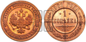 Копейка 1901 года СПБ