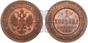 Копейка 1904 года СПБ